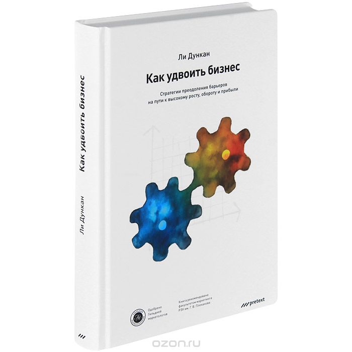 Как удвоить бизнес - Дункан (2016)_0.jpg